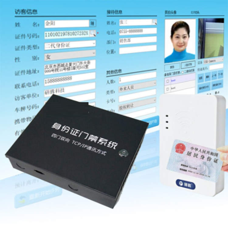 身份證門(mén)禁系統(tǒng)