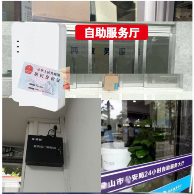 身份證門(mén)禁系統(tǒng)